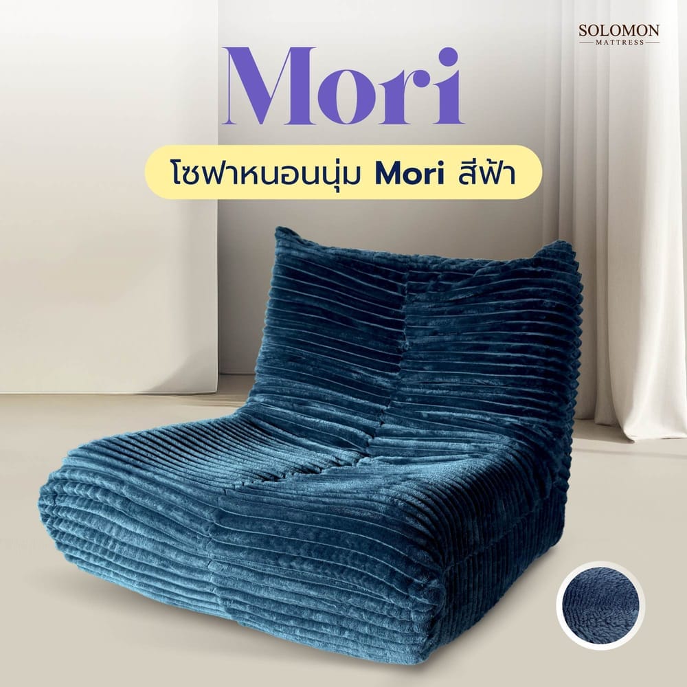 โซฟา SOLOMON รุ่น MORI สีฟ้า